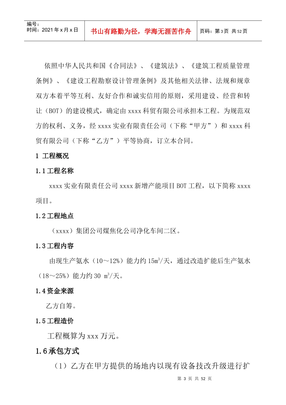 BOT建设合同_第3页