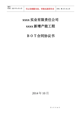 BOT建设合同