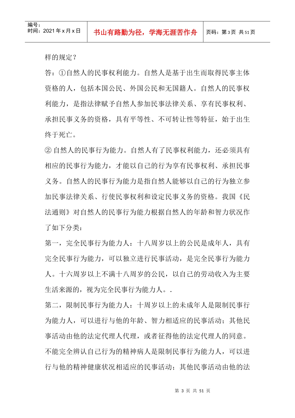 个人理财第八章重点难点-第八章个人理财业务相关法律法规_第3页