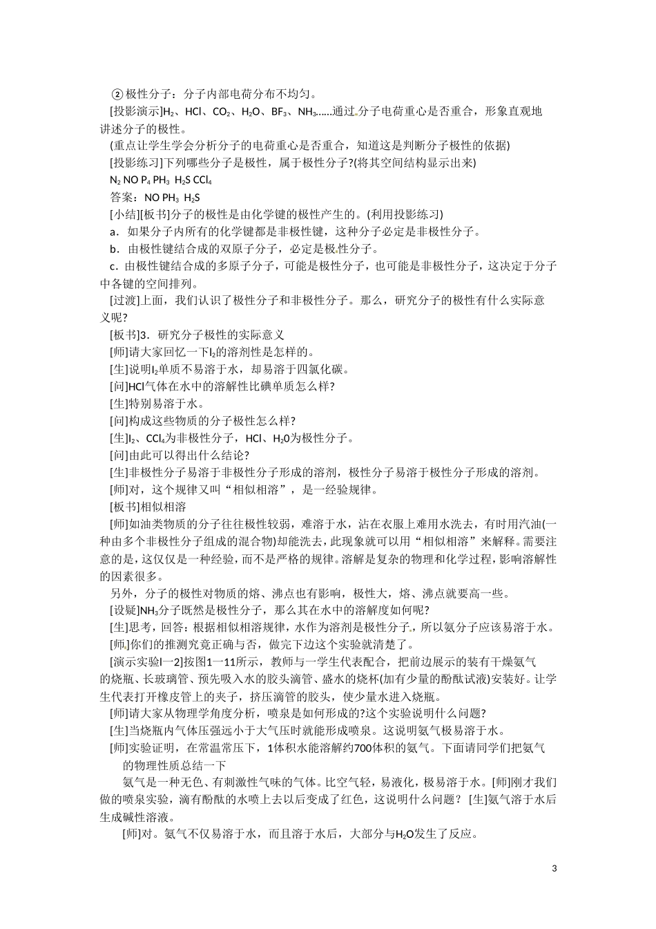 高二化学 1.2《氨 铵盐》第一课时教案 大纲人教版_第3页