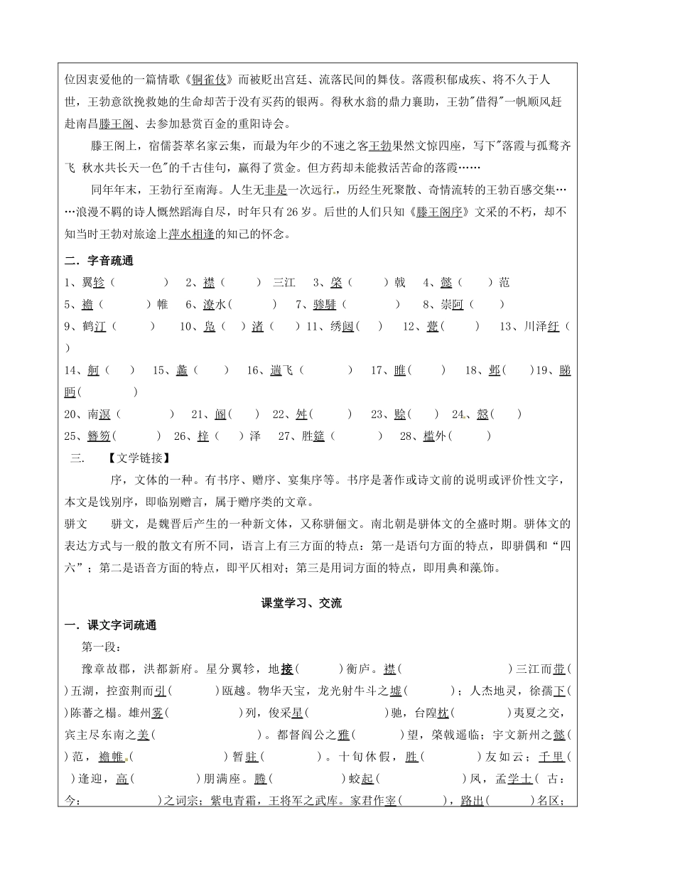 高二语文下学期 第9周《滕王阁序》教案-人教版高二全册语文教案_第2页
