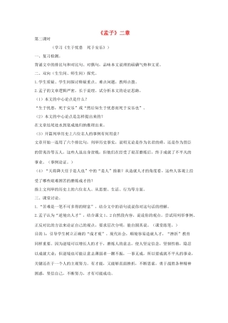 八年级语文下册 十 孟子二章（第2课时）教案设计 长春版-长春版初中八年级下册语文教案