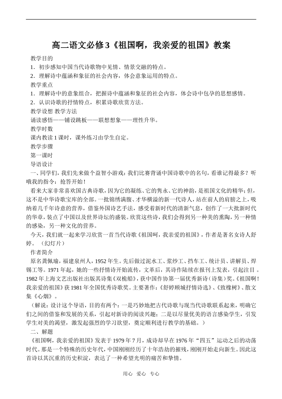 高二语文《祖国啊，我亲爱的祖国》教案必修3_第1页