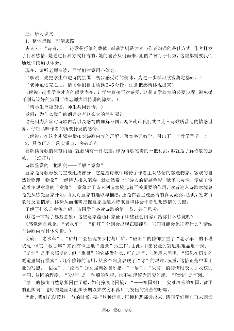 高二语文《祖国啊，我亲爱的祖国》教案必修3_第2页