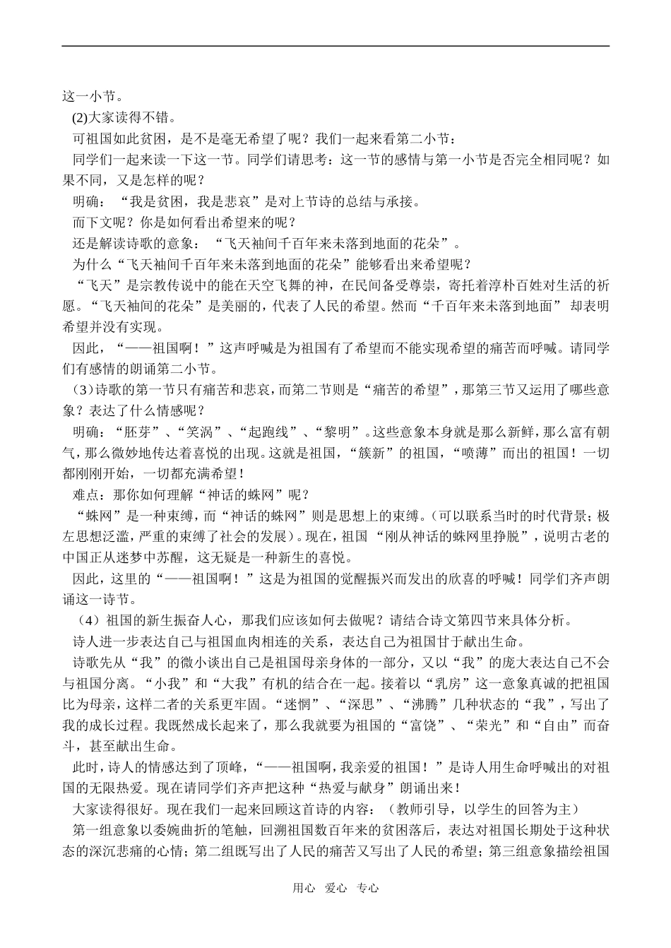 高二语文《祖国啊，我亲爱的祖国》教案必修3_第3页
