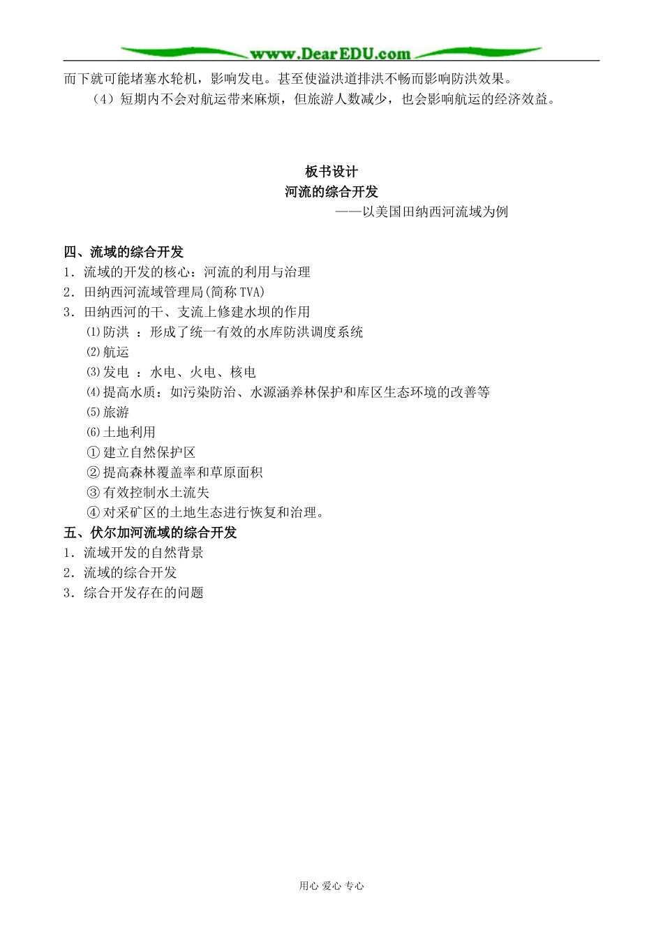 新人教版高中地理必修3河流的综合开发 第2课时_第3页