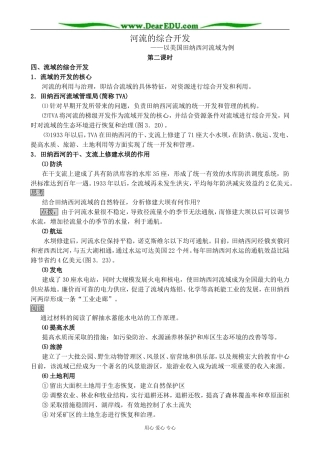 新人教版高中地理必修3河流的综合开发 第2课时