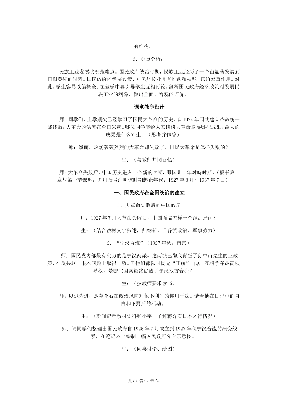 高一历史国民政府前期的统治_第2页
