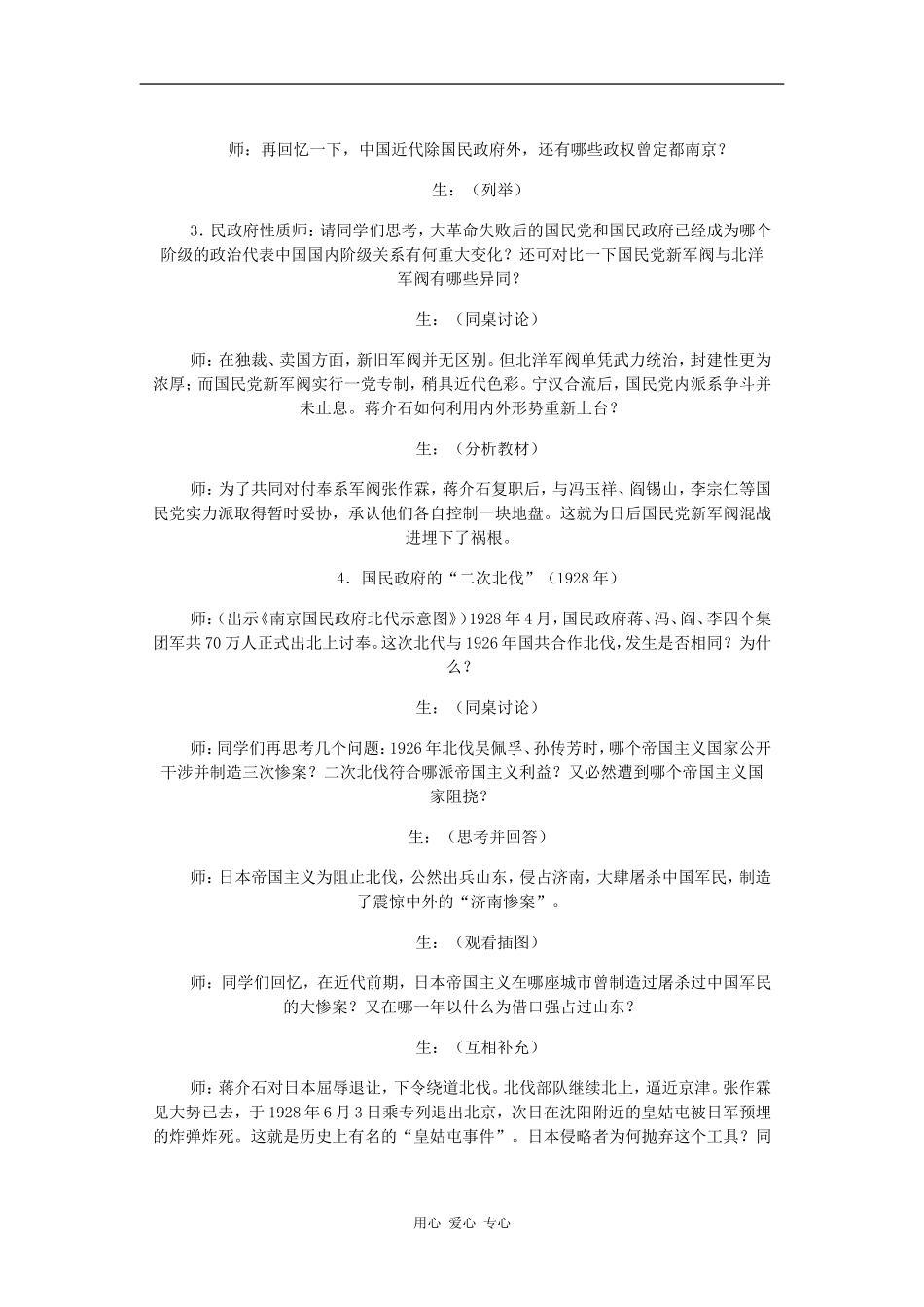 高一历史国民政府前期的统治_第3页