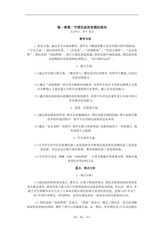 高一历史国民政府前期的统治