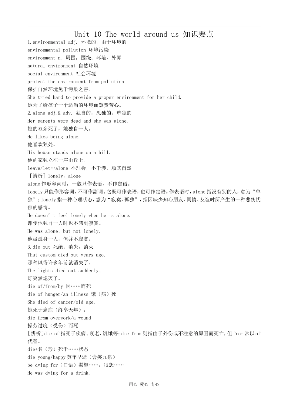 高中英语Unit 10 The world around us 知识要点旧人教第一册上_第1页