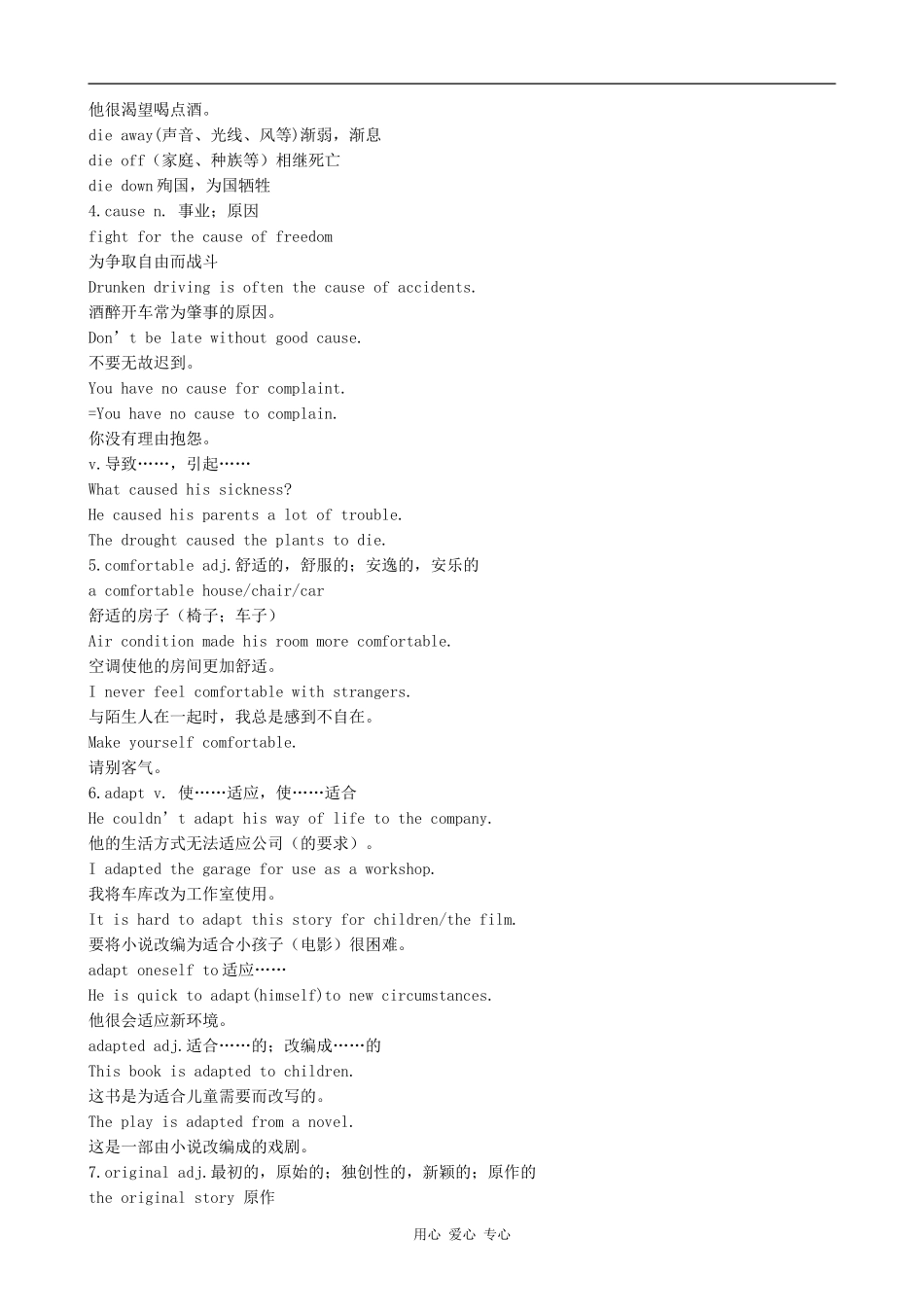 高中英语Unit 10 The world around us 知识要点旧人教第一册上_第2页