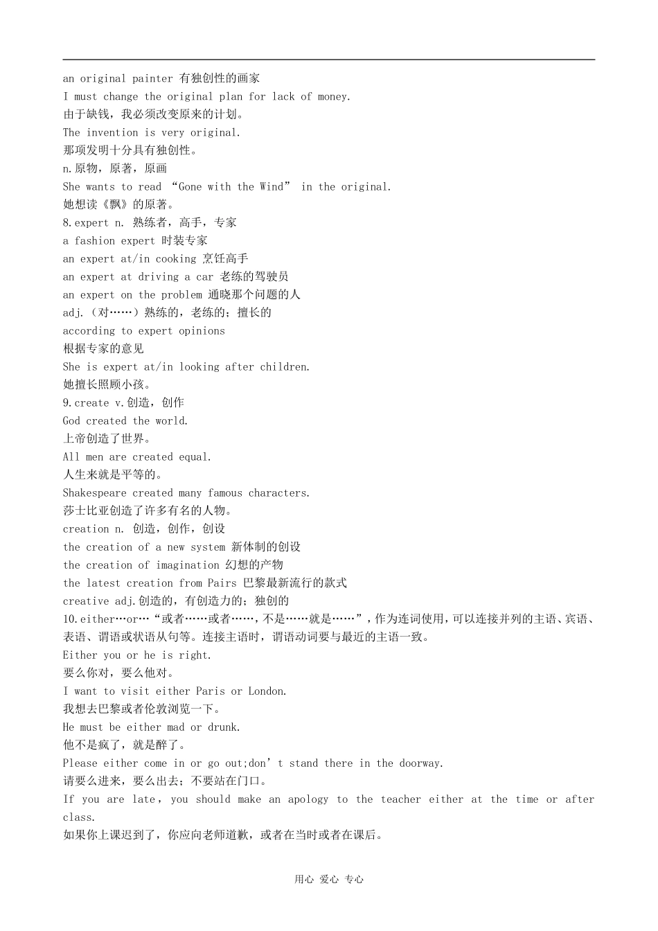 高中英语Unit 10 The world around us 知识要点旧人教第一册上_第3页