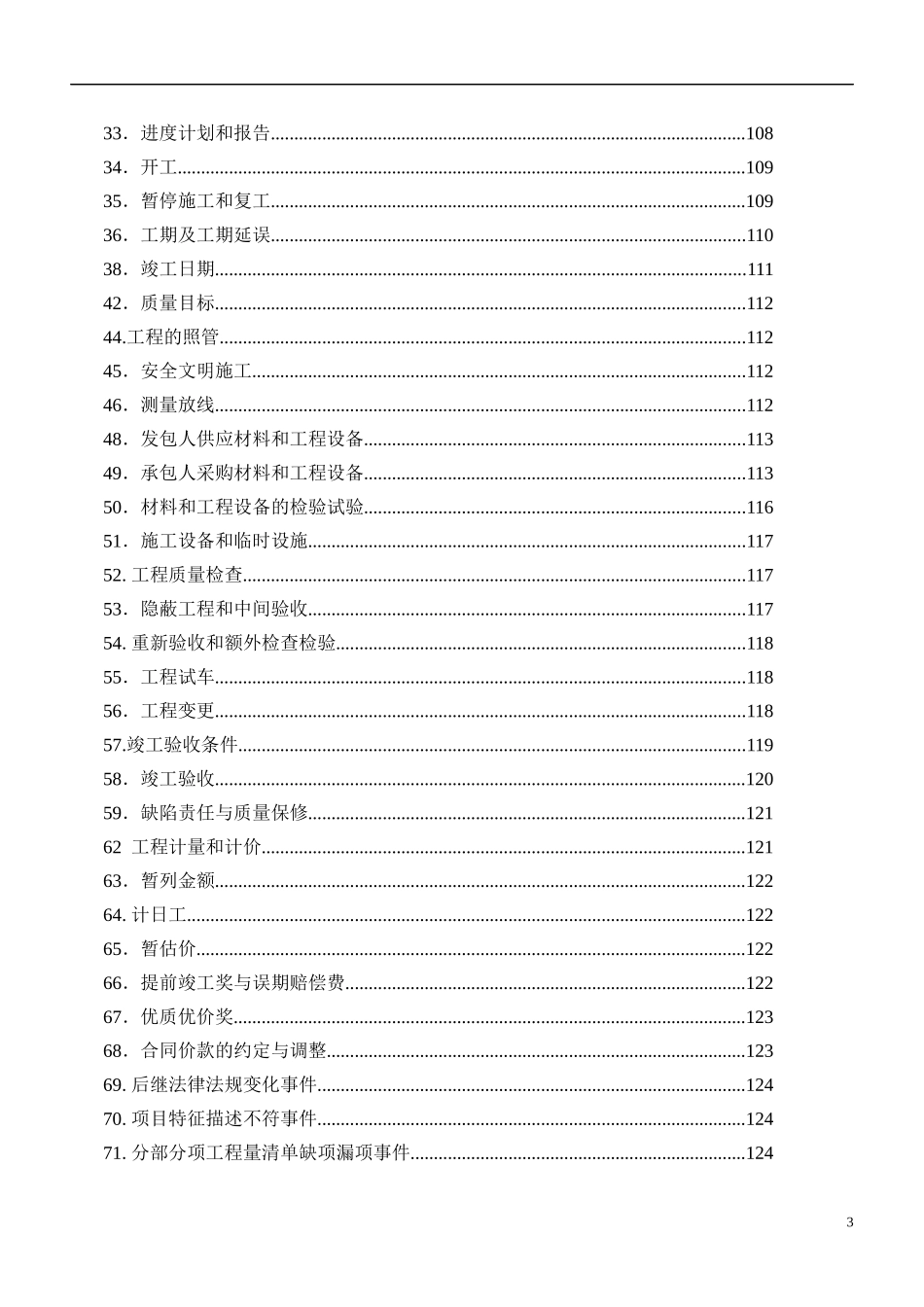 飞机维修设施建筑智能化工程施工合同_第3页