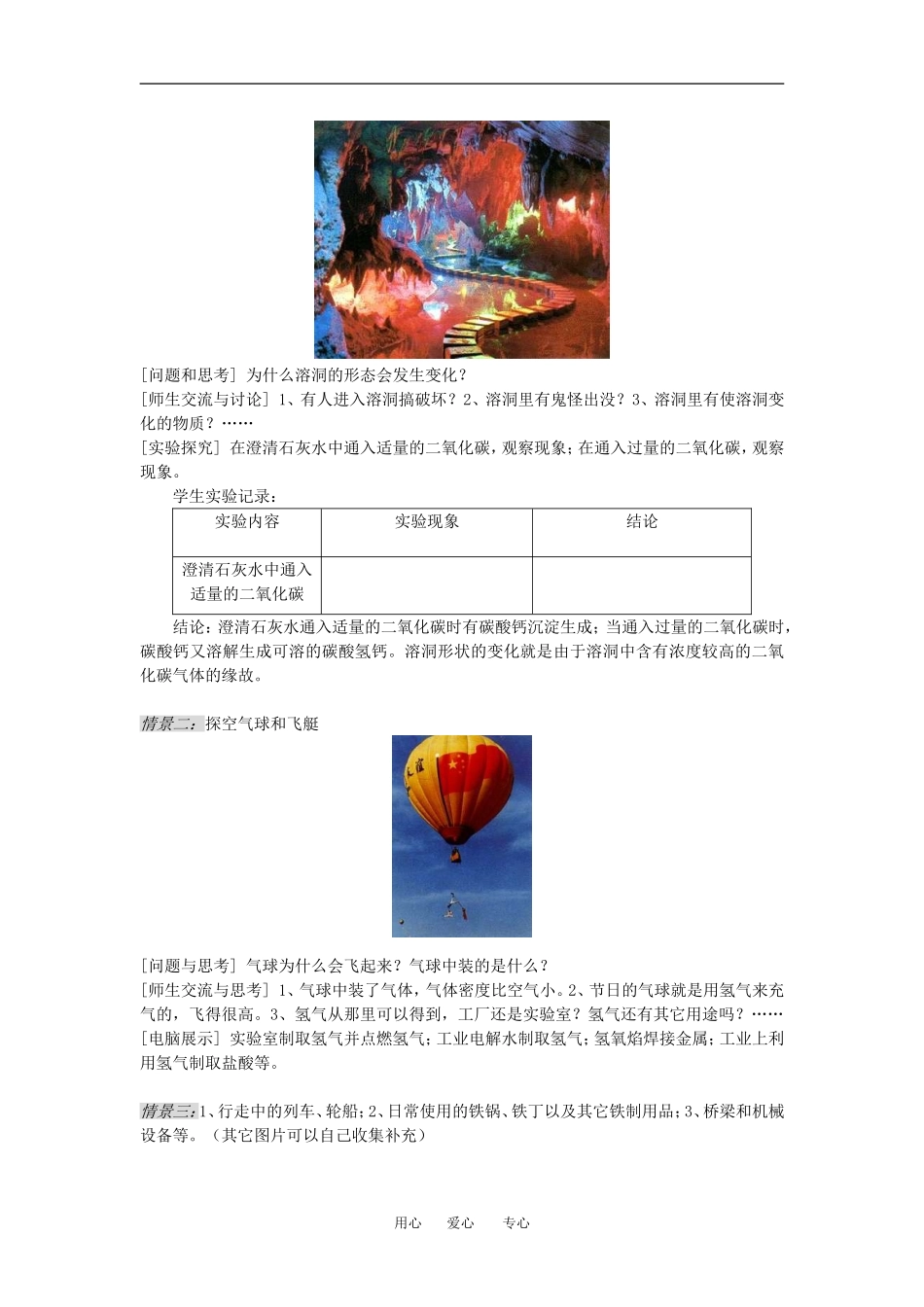 高上化学第1章第1节《走进化学科学》新人教版必修1_第2页