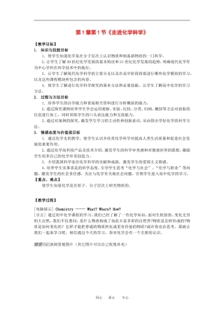 高上化学第1章第1节《走进化学科学》新人教版必修1