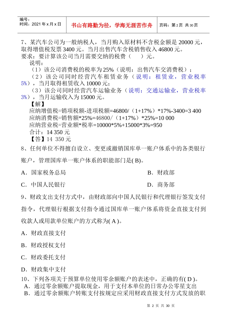 法规考试考到的完整题目_第2页