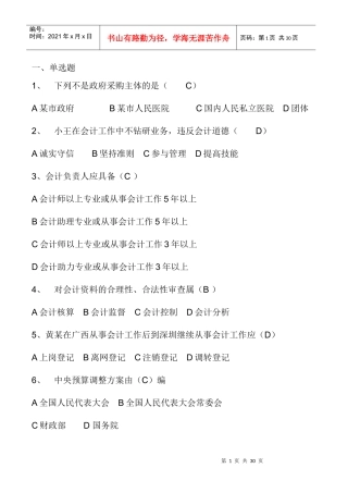 法规考试考到的完整题目