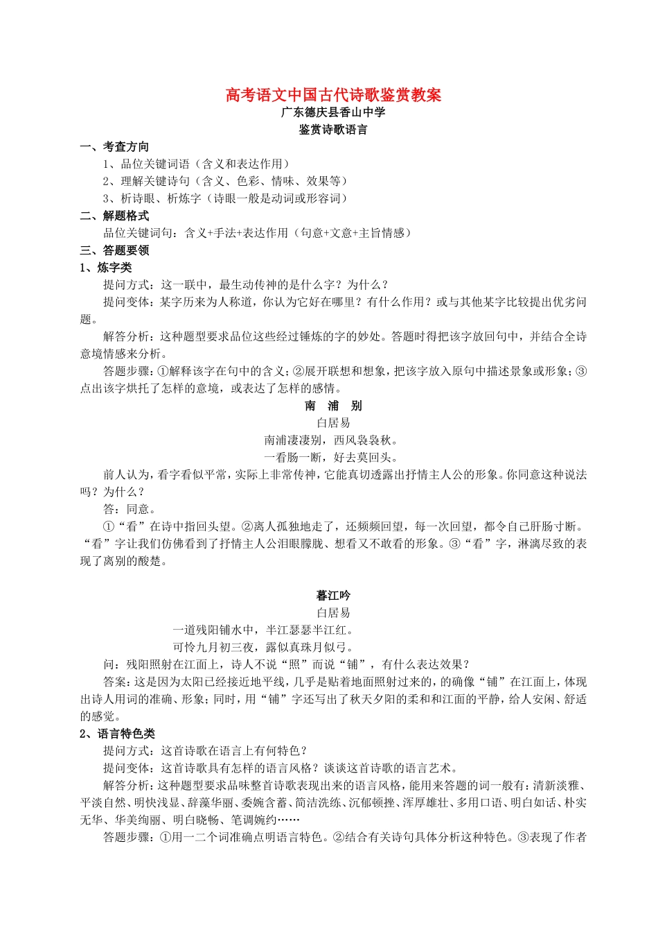 高考语文中国古代诗歌鉴赏教案 新课标 人教版_第1页