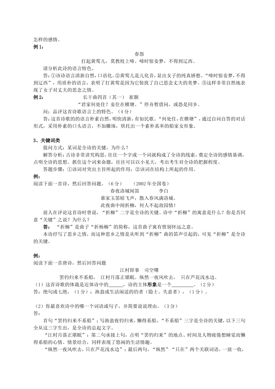 高考语文中国古代诗歌鉴赏教案 新课标 人教版_第2页