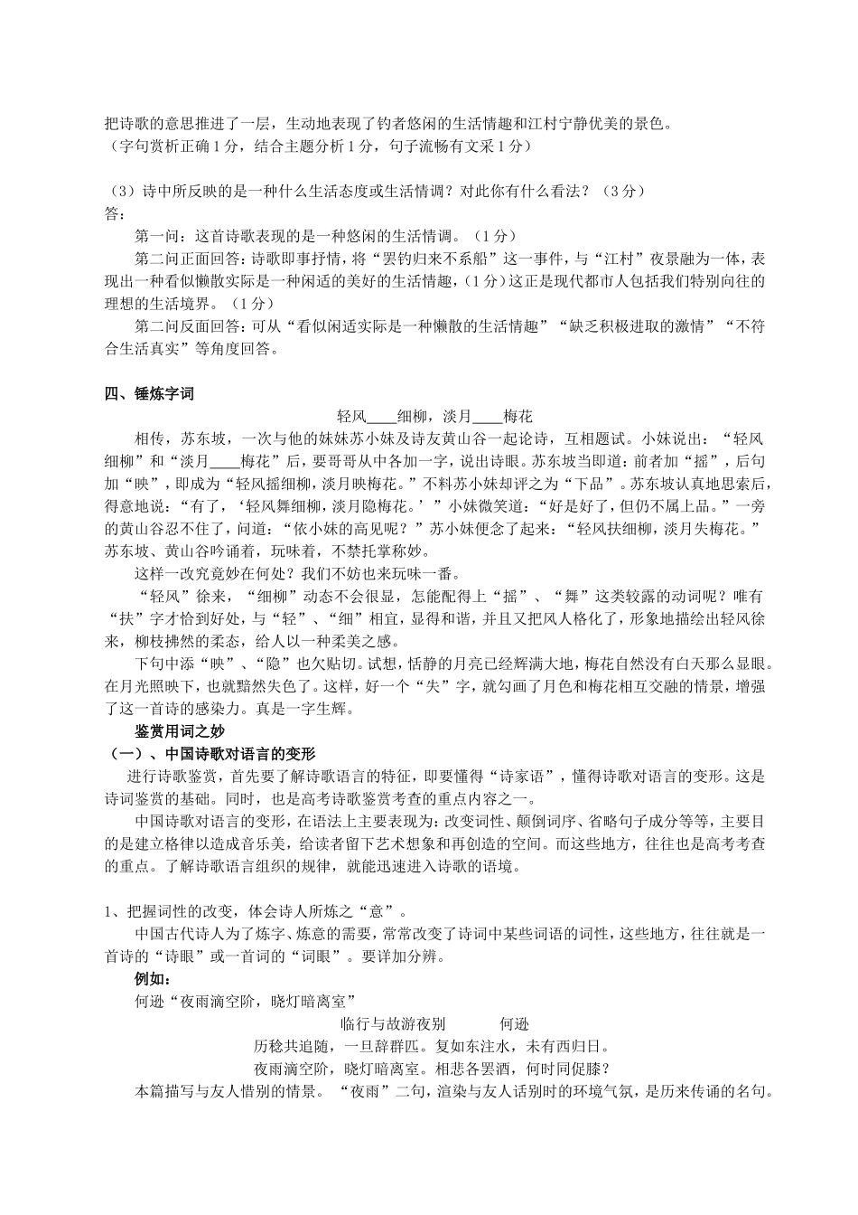 高考语文中国古代诗歌鉴赏教案 新课标 人教版_第3页