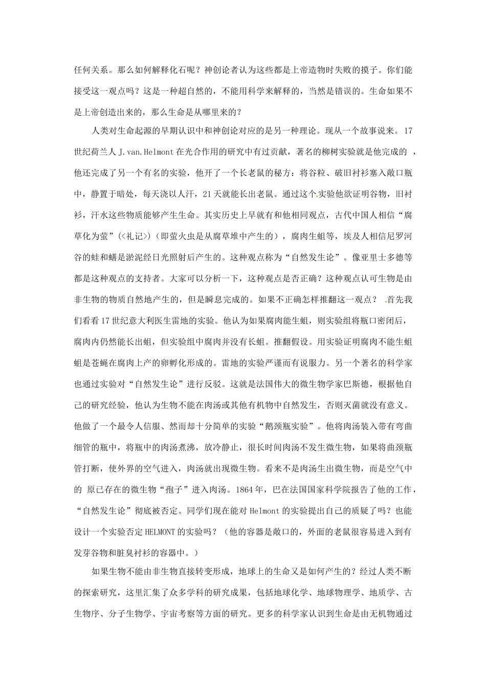 新疆乌鲁木齐第46中学八年级生物《生命的起源和进化》教案 人教新课标版_第2页