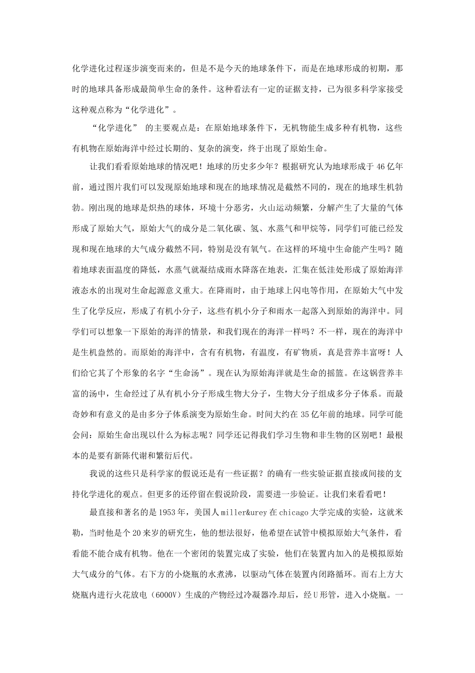 新疆乌鲁木齐第46中学八年级生物《生命的起源和进化》教案 人教新课标版_第3页