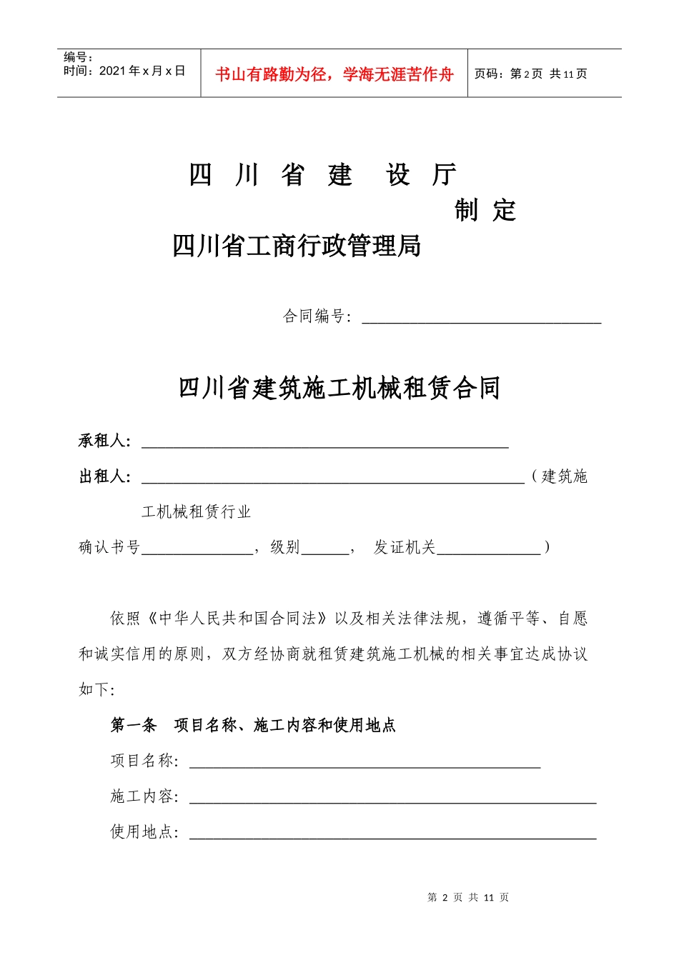 四川省建筑施工机械租赁合同_第2页