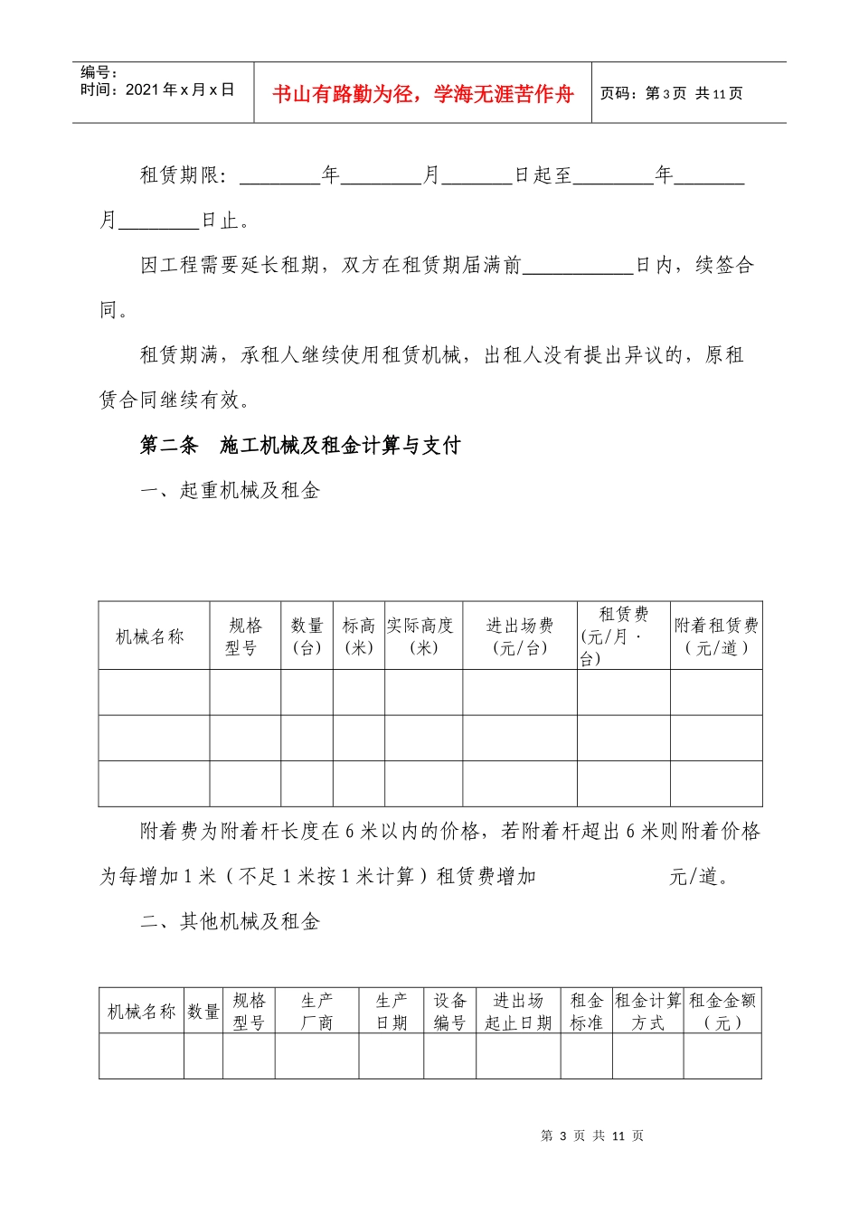 四川省建筑施工机械租赁合同_第3页