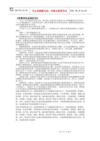 思政基础教学第八章法律资料