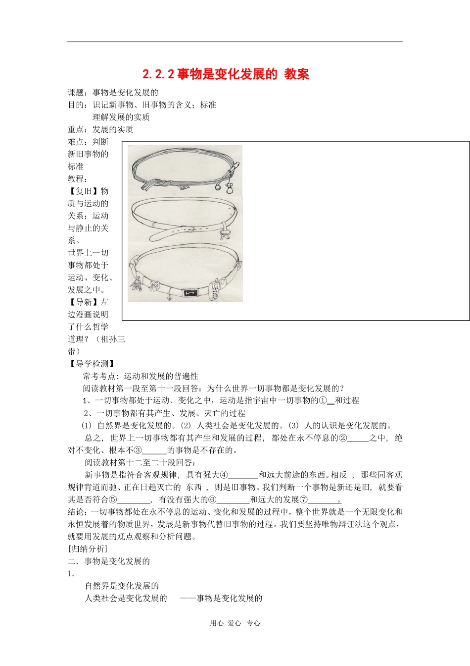 高中政治：2.2.2《事物是变化发展的》教案（旧人教版必修2）_第1页