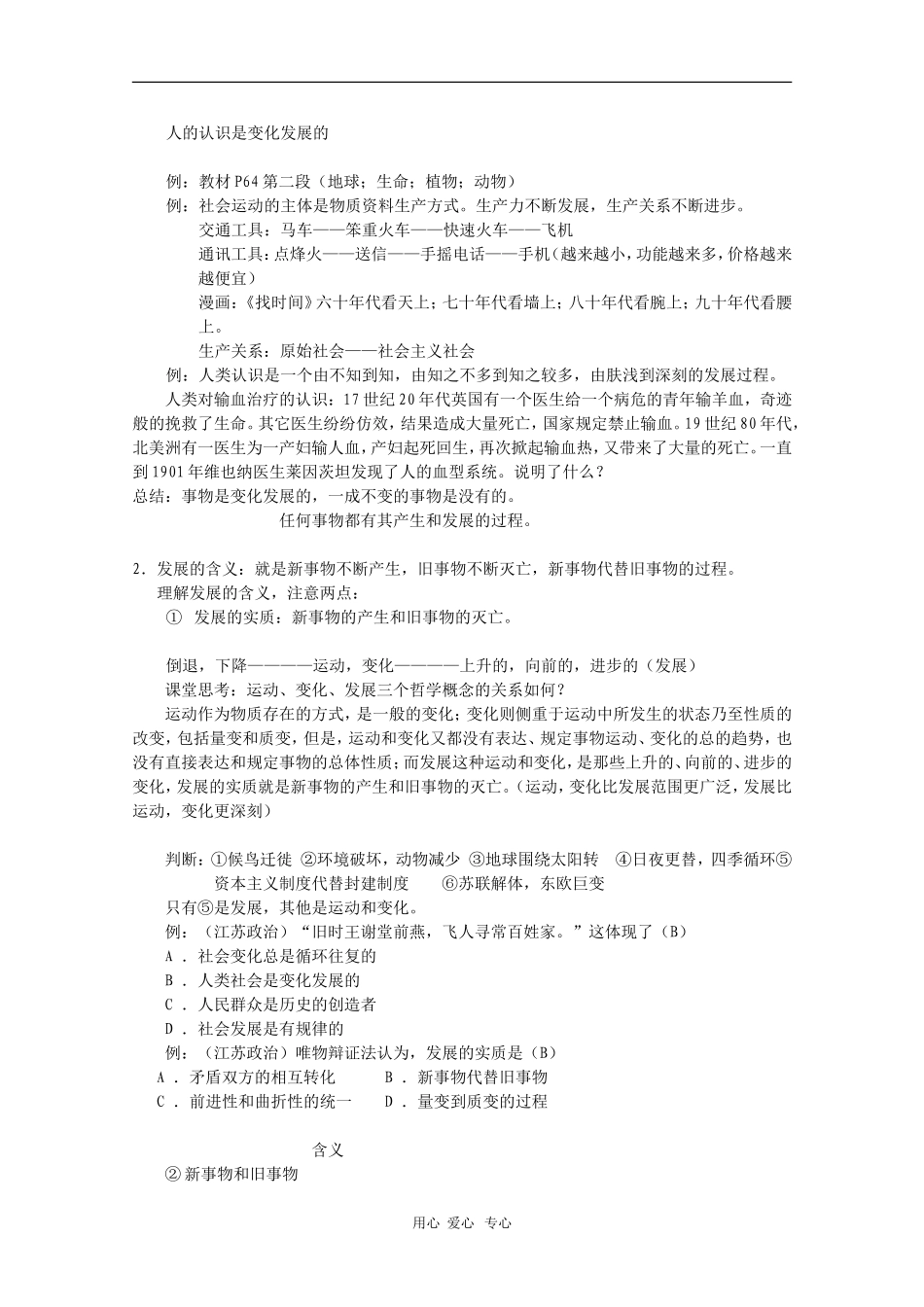 高中政治：2.2.2《事物是变化发展的》教案（旧人教版必修2）_第2页