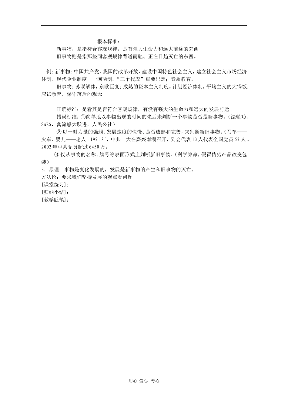 高中政治：2.2.2《事物是变化发展的》教案（旧人教版必修2）_第3页