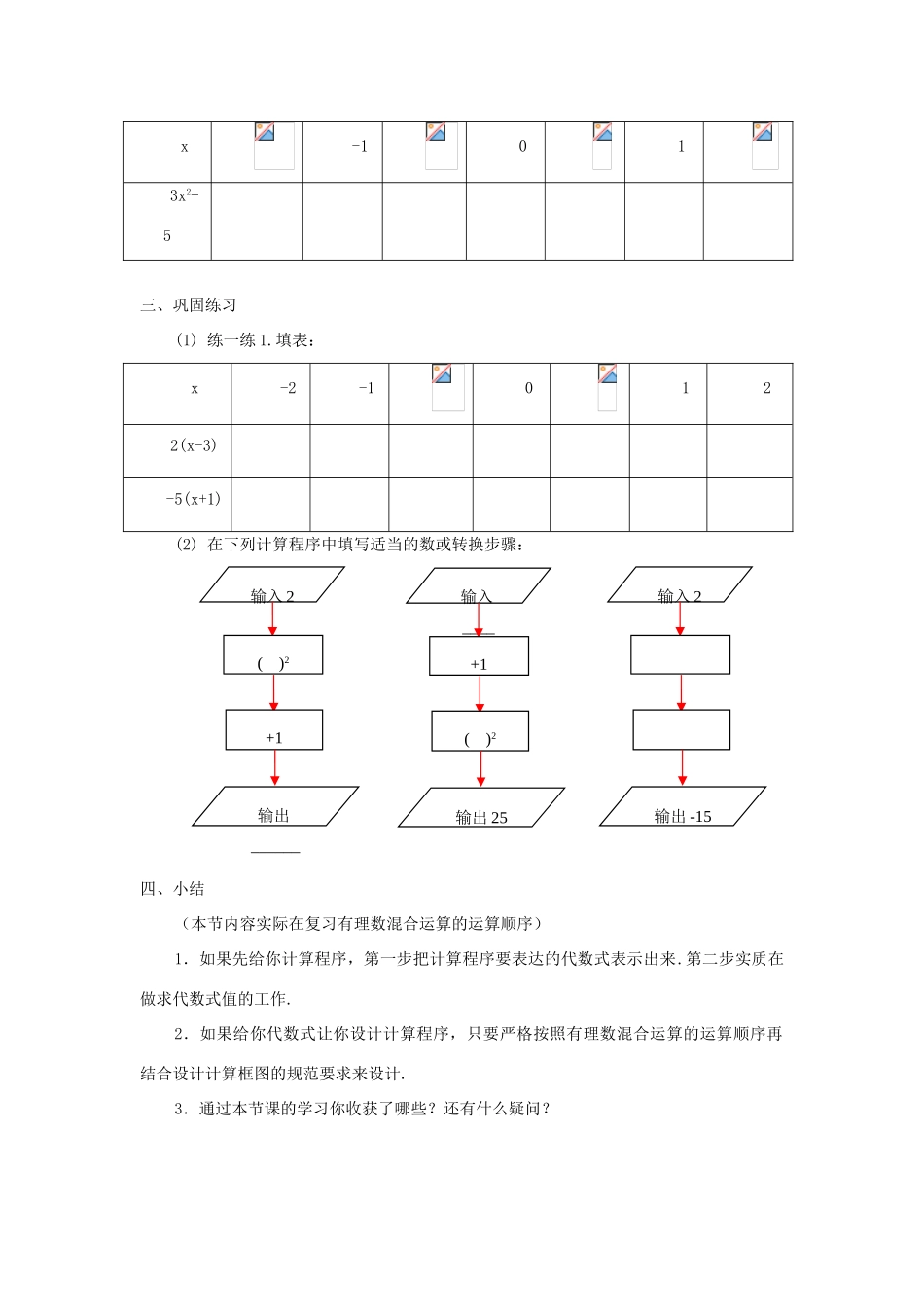 苏科版数学七年级上册3.3代数式的值教案_第3页