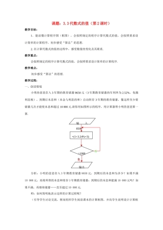 苏科版数学七年级上册3.3代数式的值教案