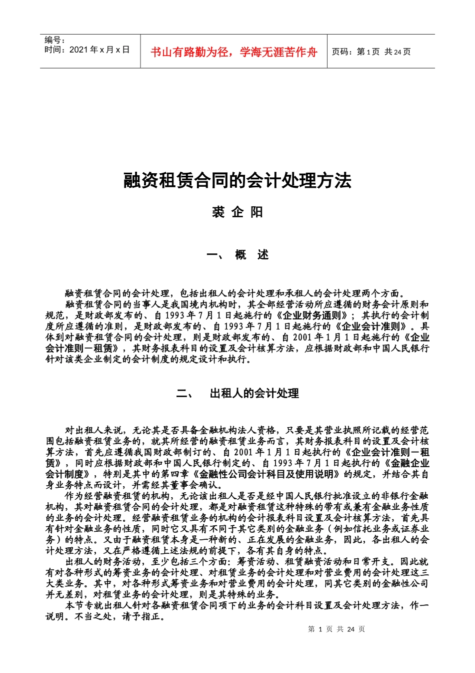 融资租赁合同的会计处理方法介绍_第1页