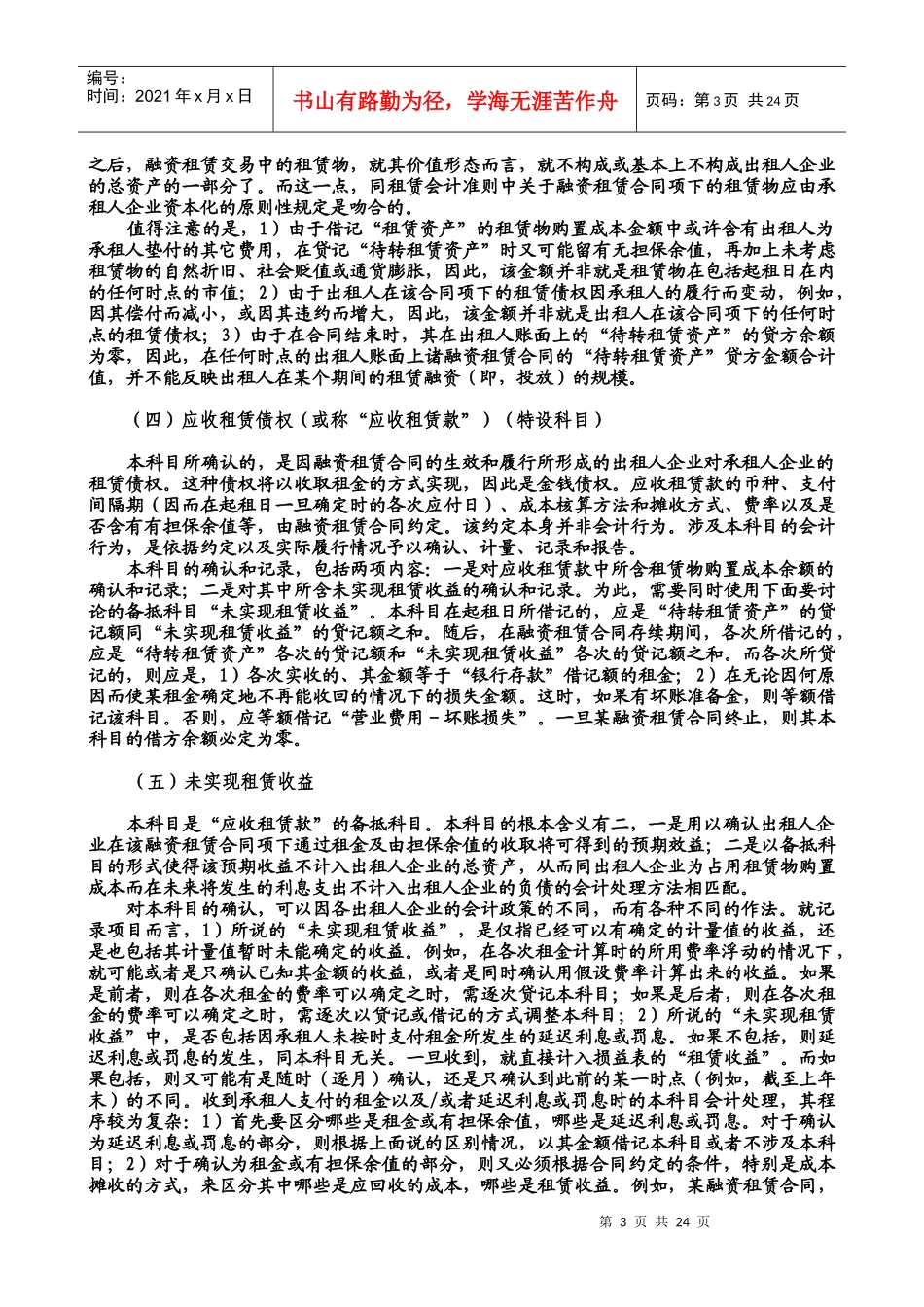 融资租赁合同的会计处理方法介绍_第3页