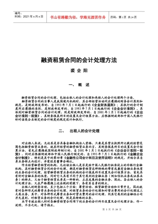 融资租赁合同的会计处理方法介绍