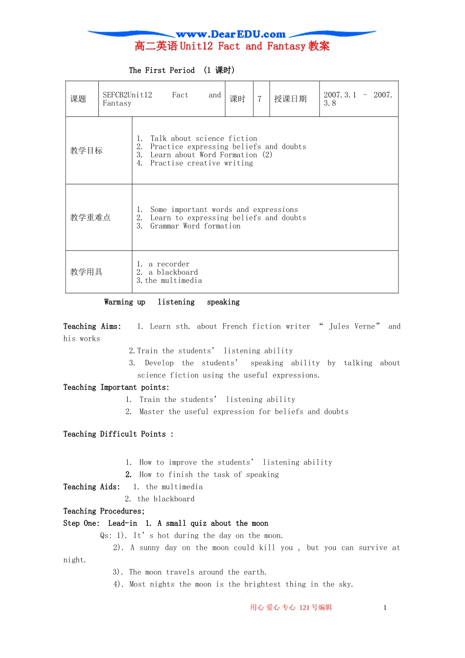 高二英语Unit12 Fact and Fantasy教案 新课标 人教版_第1页