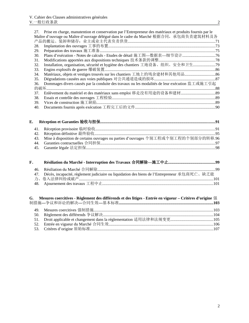 刚果布工程类合同中CCAG通用行政条款中文和法文版（DOC110页）_第2页