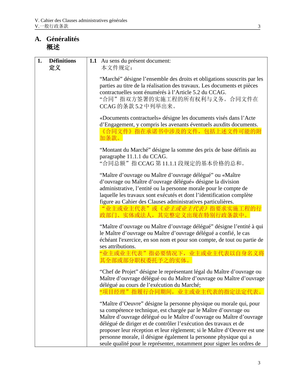 刚果布工程类合同中CCAG通用行政条款中文和法文版（DOC110页）_第3页