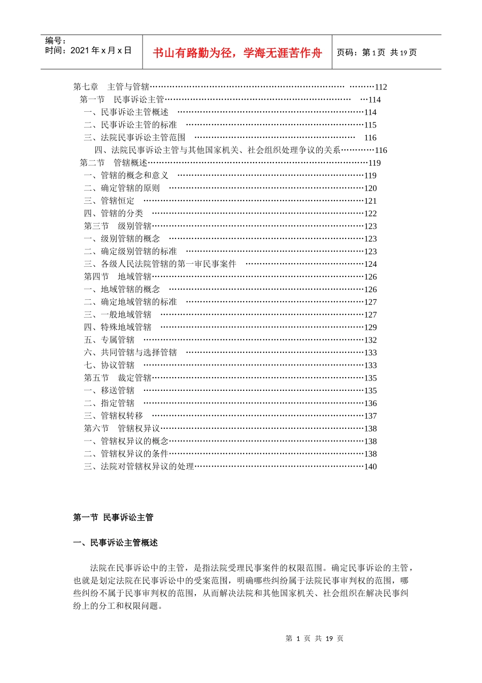 法律--主管与管辖_第1页