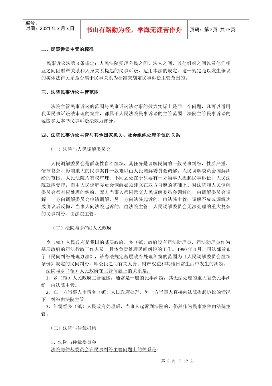 法律--主管与管辖_第2页