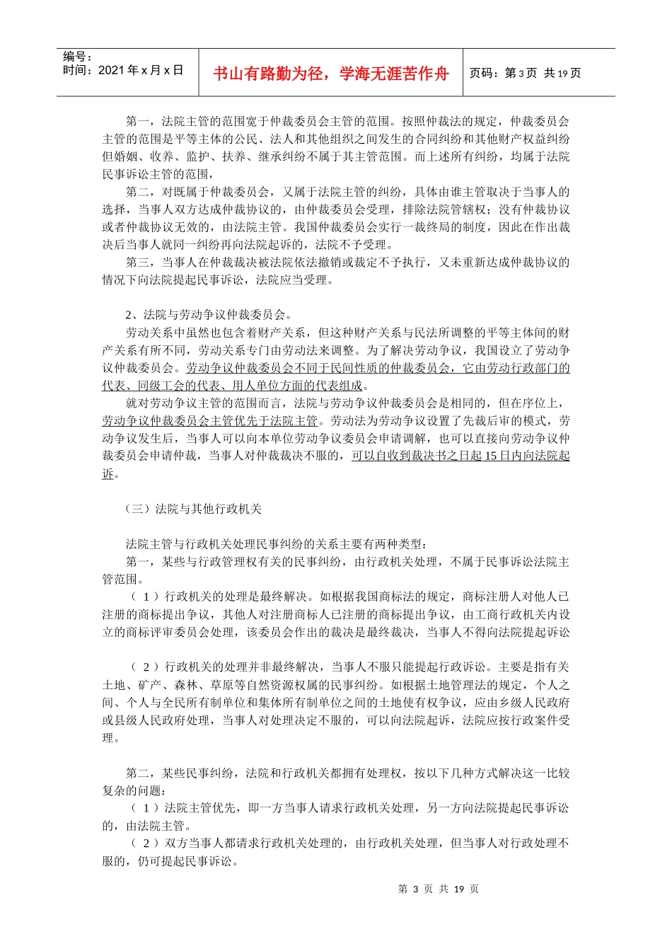 法律--主管与管辖_第3页