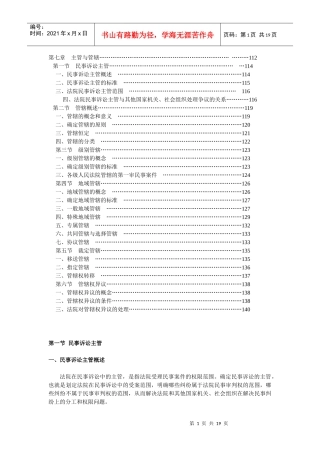 法律--主管与管辖