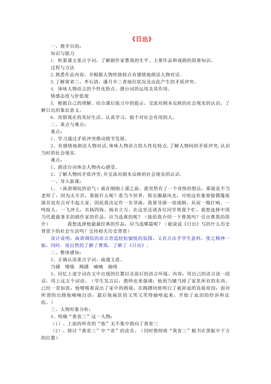 八年级语文下册 第三单元 第9课《日出》教学设计 语文版-语文版初中八年级下册语文教案_第1页