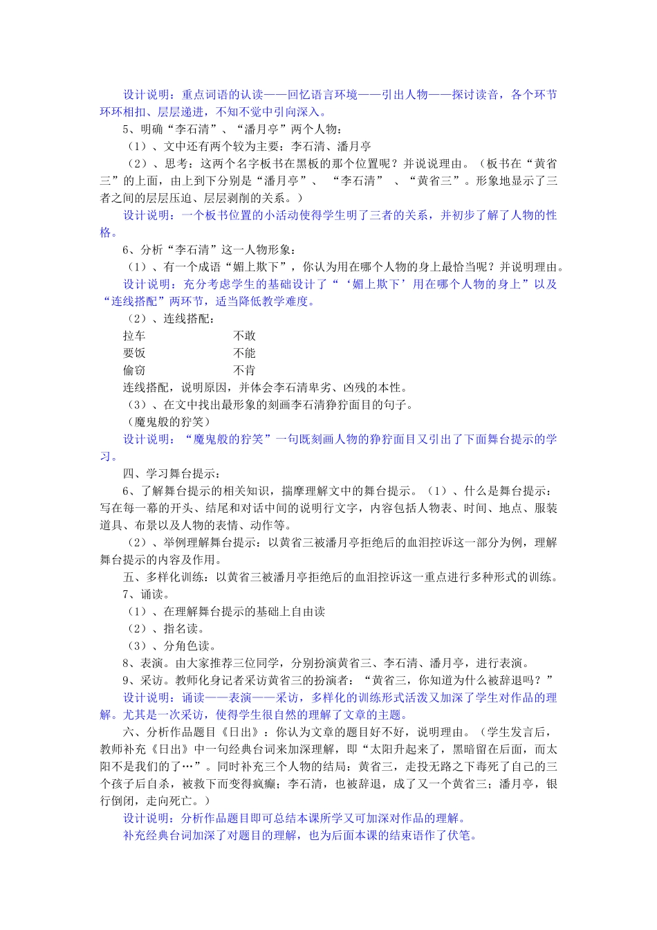 八年级语文下册 第三单元 第9课《日出》教学设计 语文版-语文版初中八年级下册语文教案_第2页