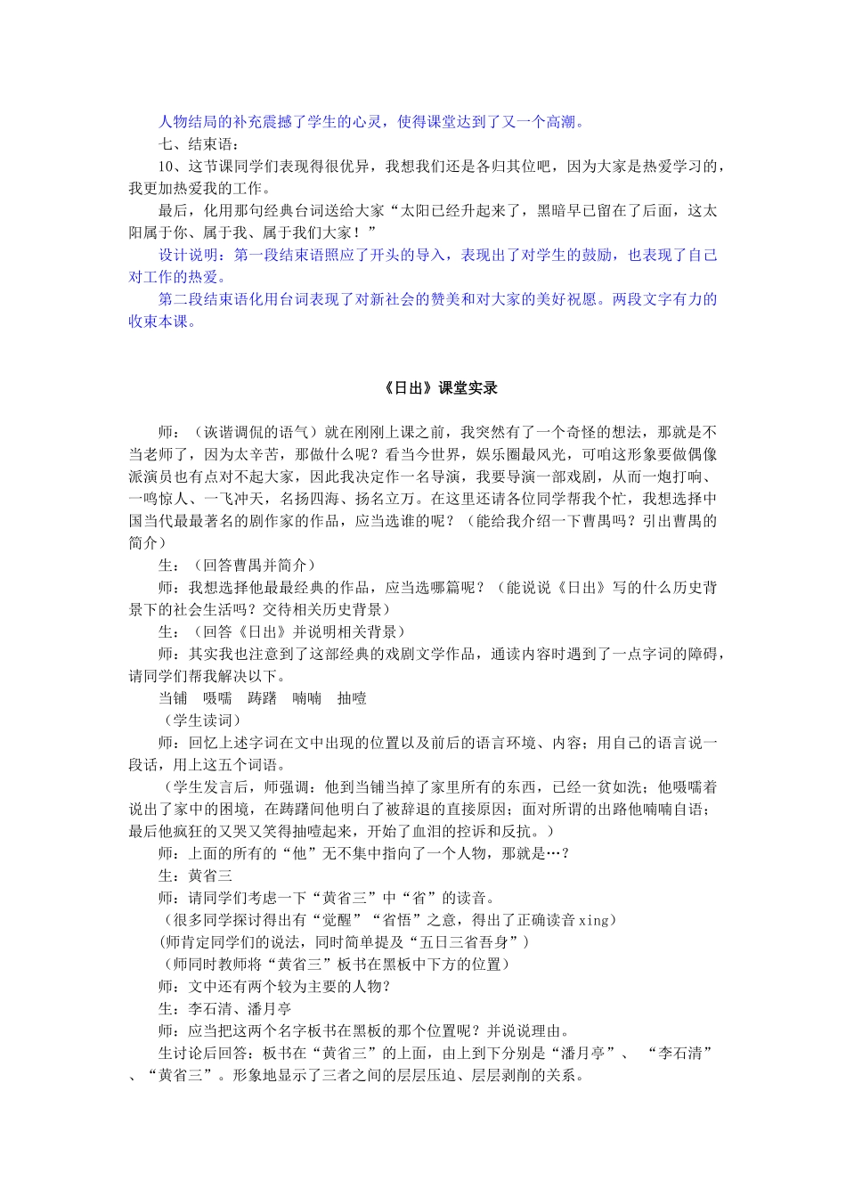 八年级语文下册 第三单元 第9课《日出》教学设计 语文版-语文版初中八年级下册语文教案_第3页
