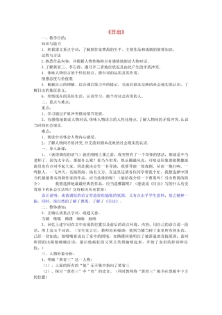 八年级语文下册 第三单元 第9课《日出》教学设计 语文版-语文版初中八年级下册语文教案