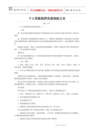 第二十八条保险财产遭受全部损失或保险人一次性支付财产损失赔款达到保险金额时，或者一次性赔款虽然没达到保险金额，但累计赔款达到两倍保险金额时，本保险合同自行终止。